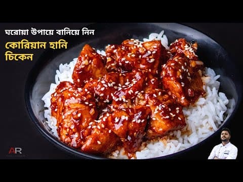 Indian Style Honey Chicken
