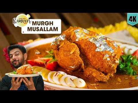 शाही मुर्ग मुसल्लम बनाने का आसान तरीका