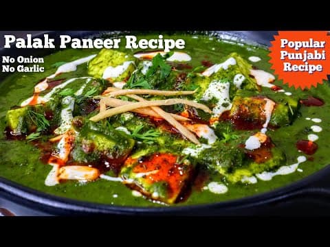 ढाबा स्टाइल पालक पनीर बनाने का बिल्कुल आसान तरीका