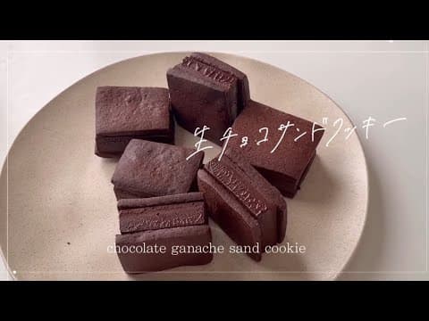 【Très populaire】Facile avec un sac Zip‑Lock ! Cookies sandwich au chocolat cru
