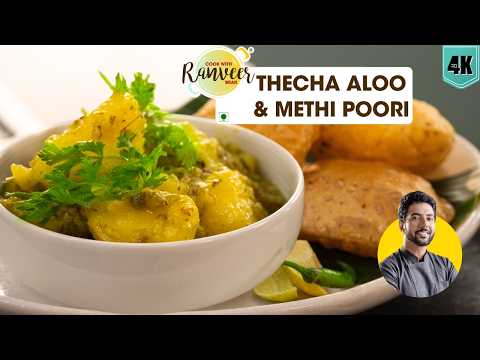 मज़ेदार ठेचा आलू मेथी पूरी