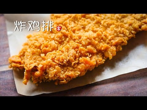Crispy Chinese-Style Fried Chicken Cutlet - Delicious Chinese main course with medium difficulty. Perfect recipe converted from YouTube video to PDF format.