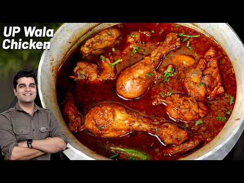 चिकन बनाते वक़्त करें ये एक तरीका फिर कभी आपका चिकन नहीं बनेगा फीका - UP Style Spicy Chicken Curry