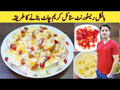 Ramzan Special Cream Fruit Chaat Recipe By ijaz Ansari