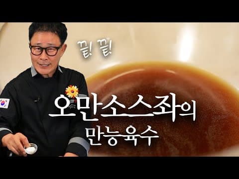 Universal Korean Soup Stock Concentrate (Manneung-tang)