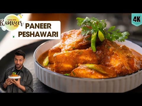 बिना प्याज़-लहसून ऐसा बाल्टी पनीर कभी खाया है? Balti Paneer /Paneer Peshawari