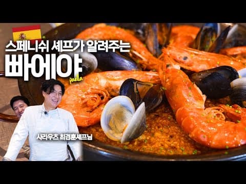 Seafood Paella with Alioli (Spanish‑Style)