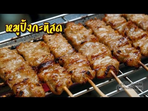 Fresh Coconut Milk Grilled Pork Skewers