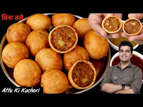 बिना फ्राय किए आलू प्याज़ की मजेदार कचोरी पहली बार बनाया सबको बहुत पसंद आया - NON FRIED Aloo KACHORI