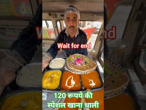 120 Rupay me special thali