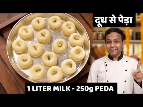 दूध से पेड़ा कैसे बनाएं - Original Halwai Peda Kaise Banate hai - CookingShooking
