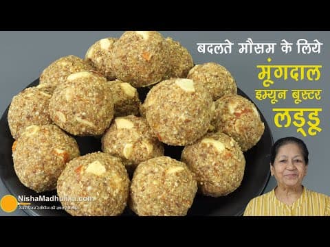 मूंगदाल-ड्राई फ्रूट्स के सॉफ्ट लड्डू-बदलते मौसम व सर्दी-बरसात का इम्यूनिटी बूस्टर
