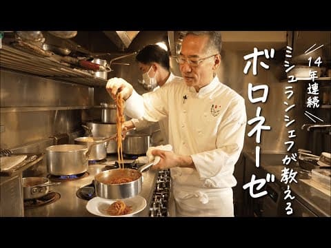 スパゲッティ・ボロネーゼ