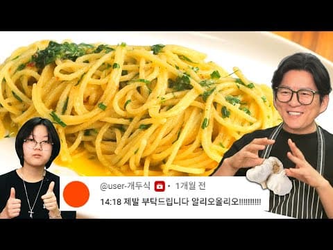 스파게티 알리오 올리오 (마늘버터 파스타)