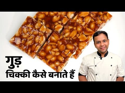 चिक्की कैसे बनाते हैं - mungfali ki gud wali chikki kaise banae - cookingshooking mufli recipe