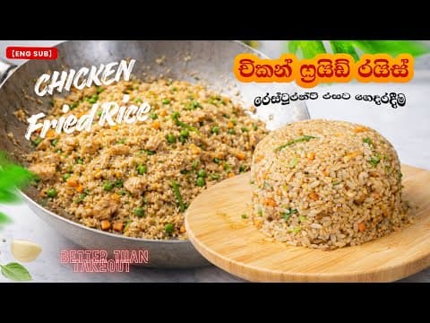 Hotel-Style Chicken Fried Rice