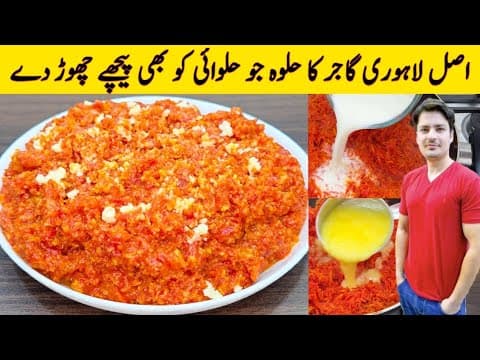 Carrot Halwa (Gajar ka Halwa) – Traditional Lahori Style
