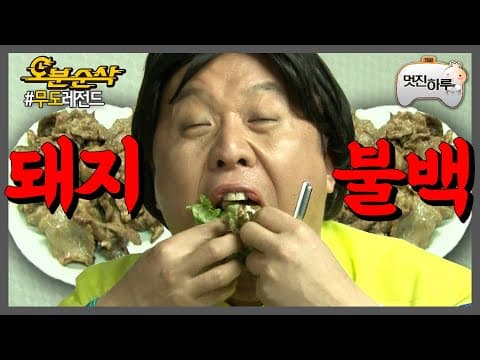 돼지불백 (Spicy Pork Bulgogi)