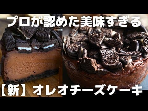 オレオベイクドチーズケーキ