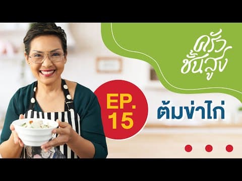 Tom Kha Gai (Thai Chicken Coconut Soup)