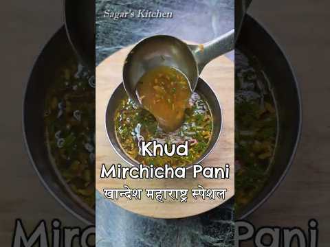 Authentic Maharashtrian Khandeshi Special Recipe