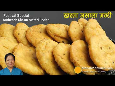 खस्ता मसाला मठरी-त्यौहार की शान,चाय की जान,सफर की साथी-महीनों स्टोर करें-Khasta Masala Mathri Recipe