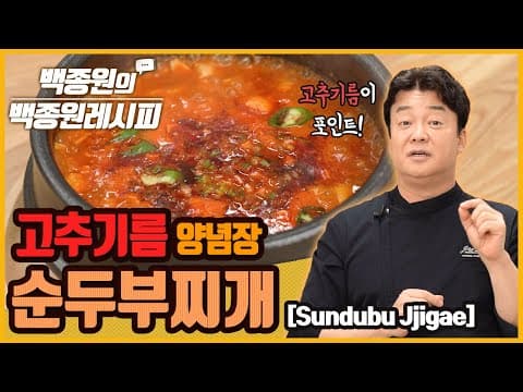 순두부찌개