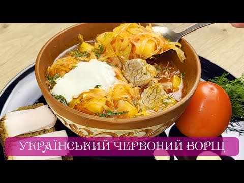 Traditional Ukrainian Borscht with Beef Brisket - Ukrainian Main Course Traditional Ukrainian Borscht with Beef Brisket - Delicious Ukrainian main course with medium difficulty. Perfect recipe converted from YouTube video to PDF format.