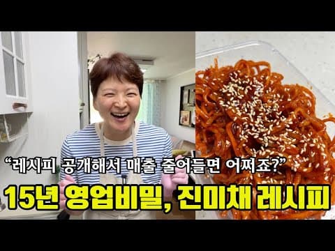 Seasoned Dried Squid (Jinmi-chae) – Secret Recipe