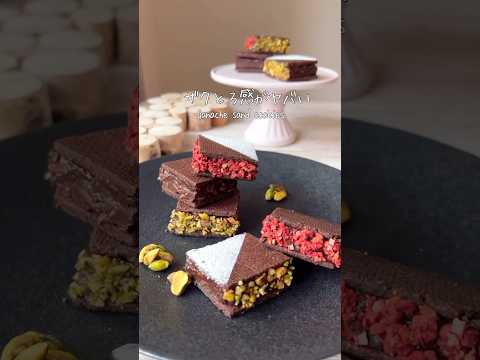 プレゼントしたら確実に喜ばれる!🥺ガナッシュサンドクッキーの作り方😎🍫🍫🍫