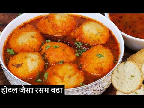 इडली सांभर भूल जाओगे जब होटल जैसा रसम वडा बनओगे